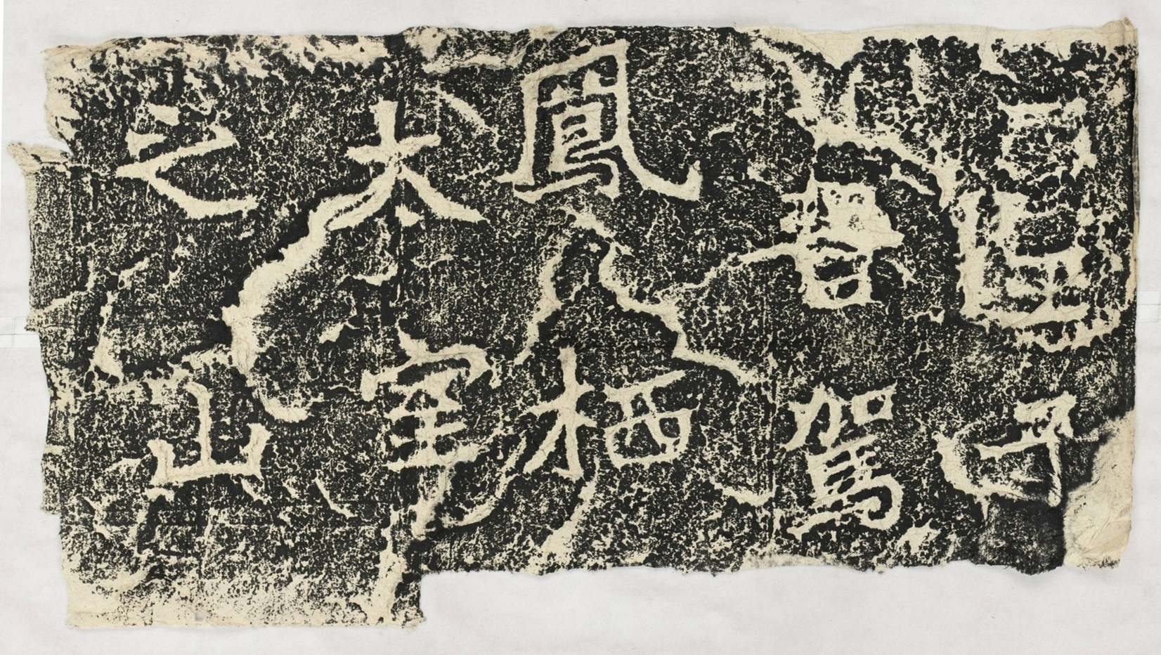 雲峰山刻石十一九仙題字王子晉