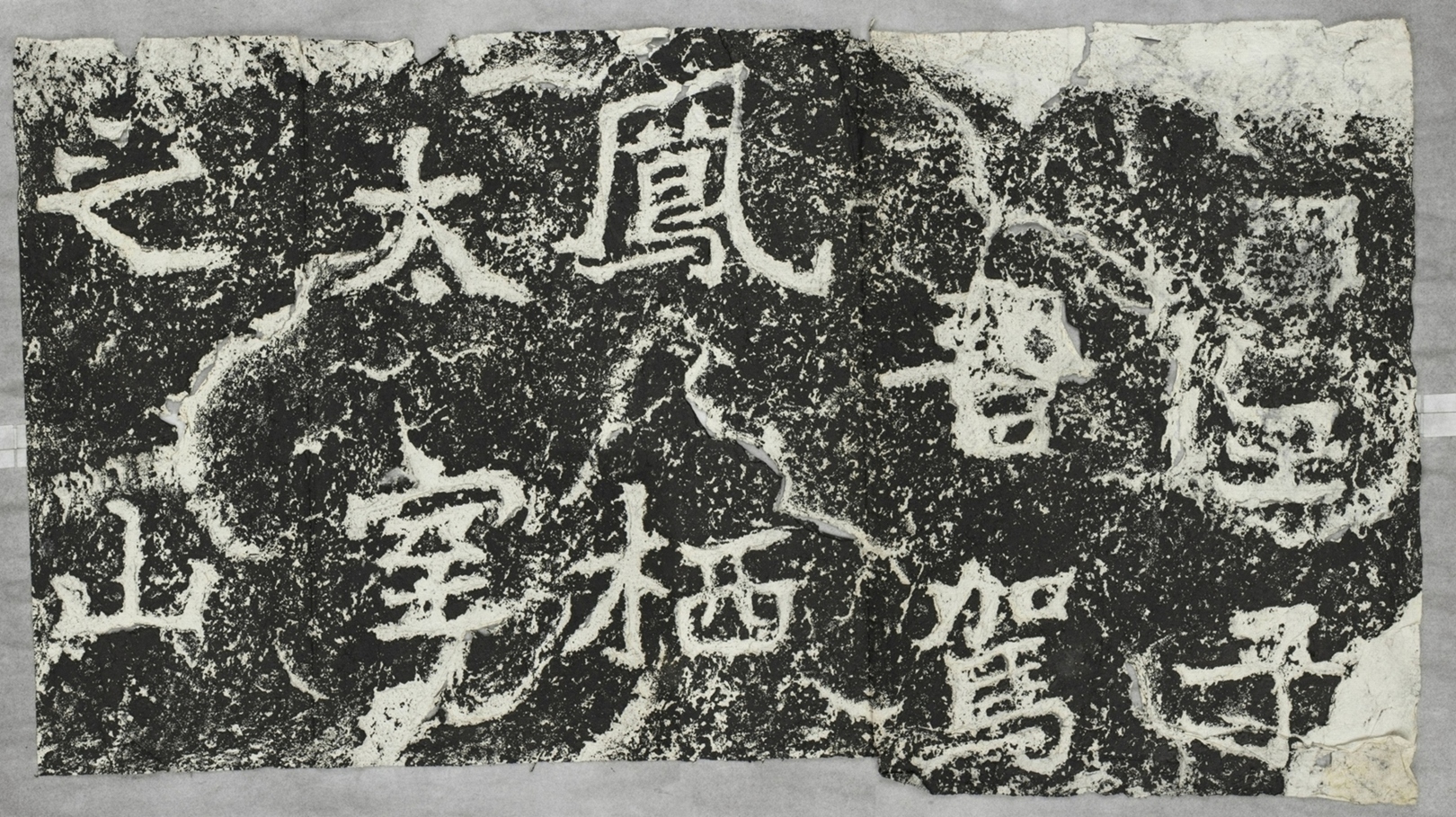 雲峰山刻石十一九仙題字王子晉