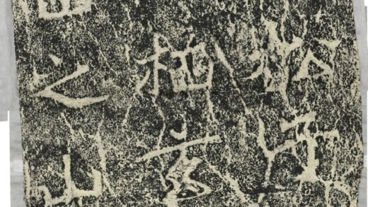 雲峰山刻石十三 九仙題字赤松子.jpg