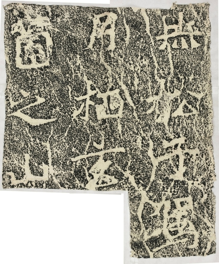 雲峰山刻石十三九仙題字赤松子