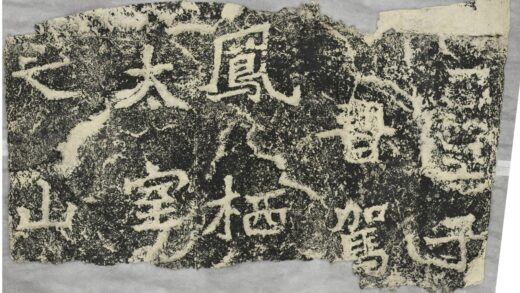 雲峰山刻石十九仙題字王子晉.jpg