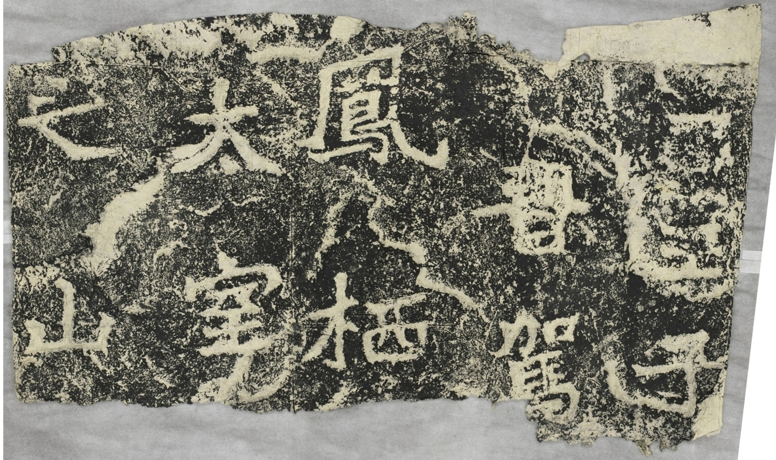 雲峰山刻石十九仙題字王子晉