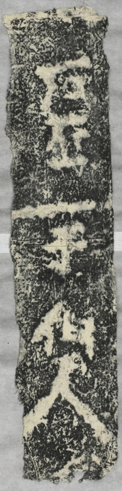 雲峰山刻石十五于仙人題字二