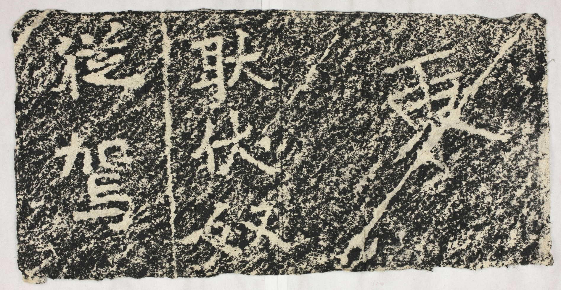 雲峰山刻石十四耿伏奴題字