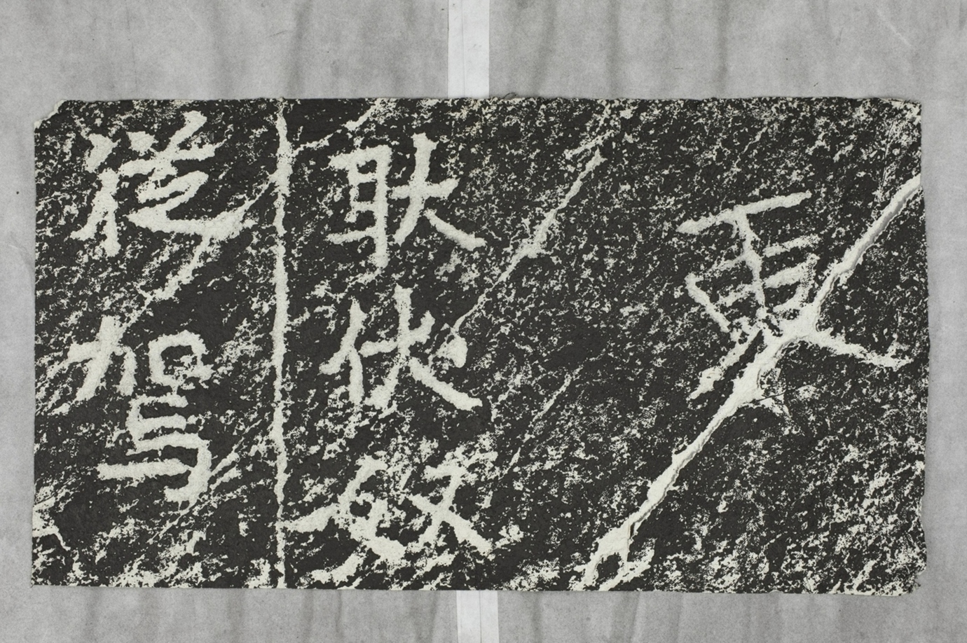 雲峰山刻石十四耿伏奴題字