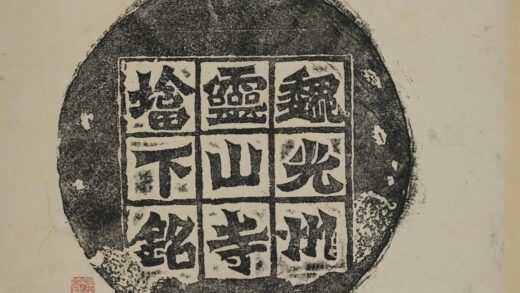 靈山寺塔下銘蓋 0.jpg