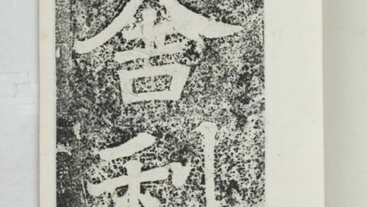 青州舍利塔銘 0.jpg