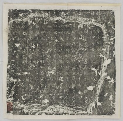 韋元倩墓誌 0.jpg