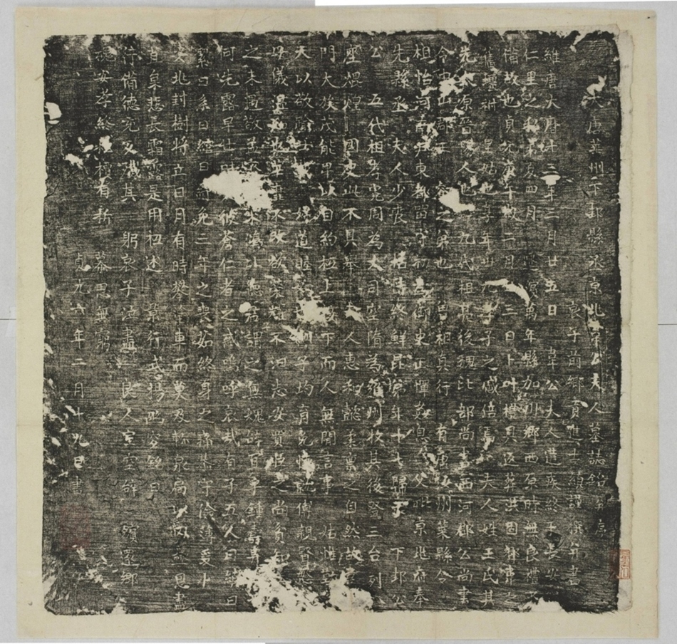 韋君妻王氏墓誌_