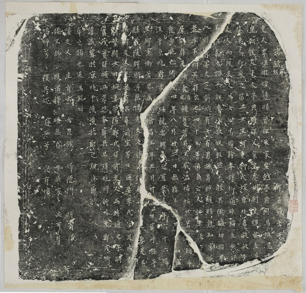 韋敏妻李氏墓誌_