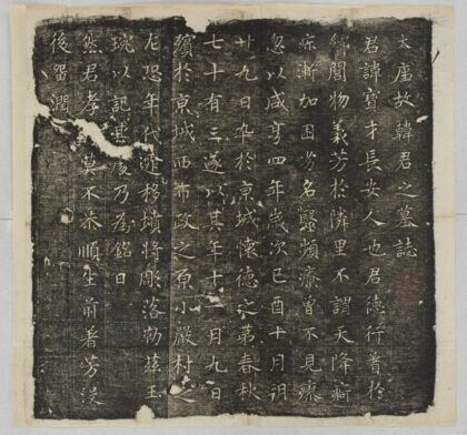 韓寶才墓誌 0.jpg