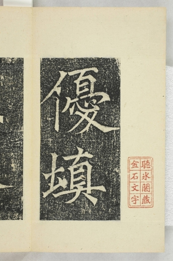 韓曳蕓等造像記_