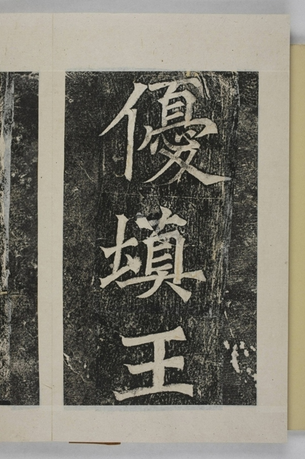 韓曳蕓等造像記_