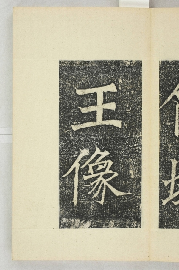 韓曳蕓等造像記_