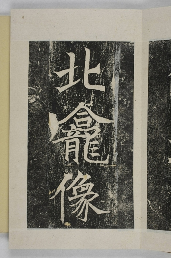 韓曳蕓等造像記_