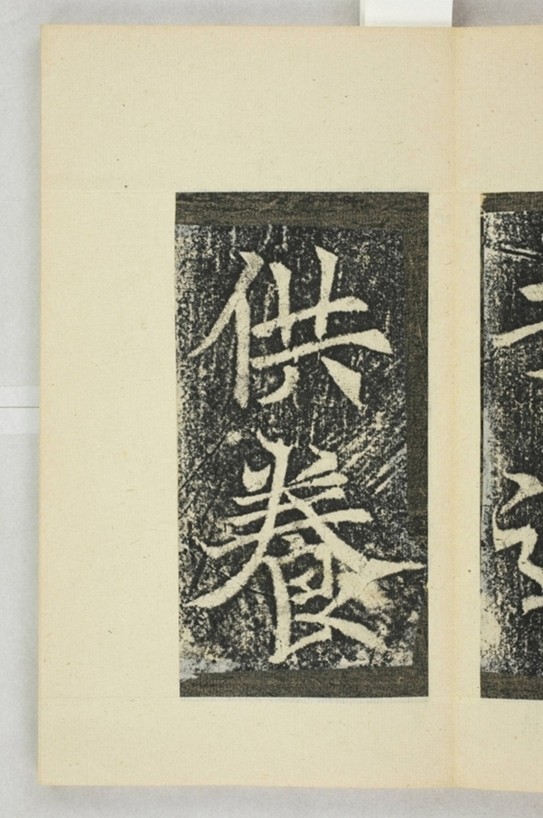 韓曳蕓等造像記_