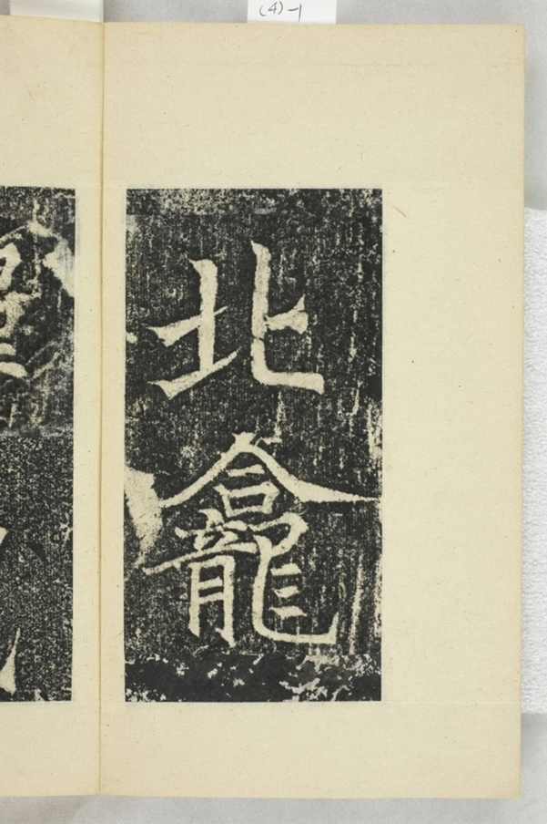 韓曳蕓等造像記_