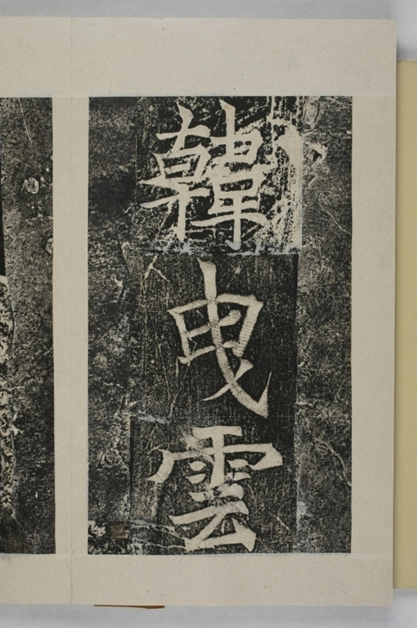 韓曳蕓等造像記_