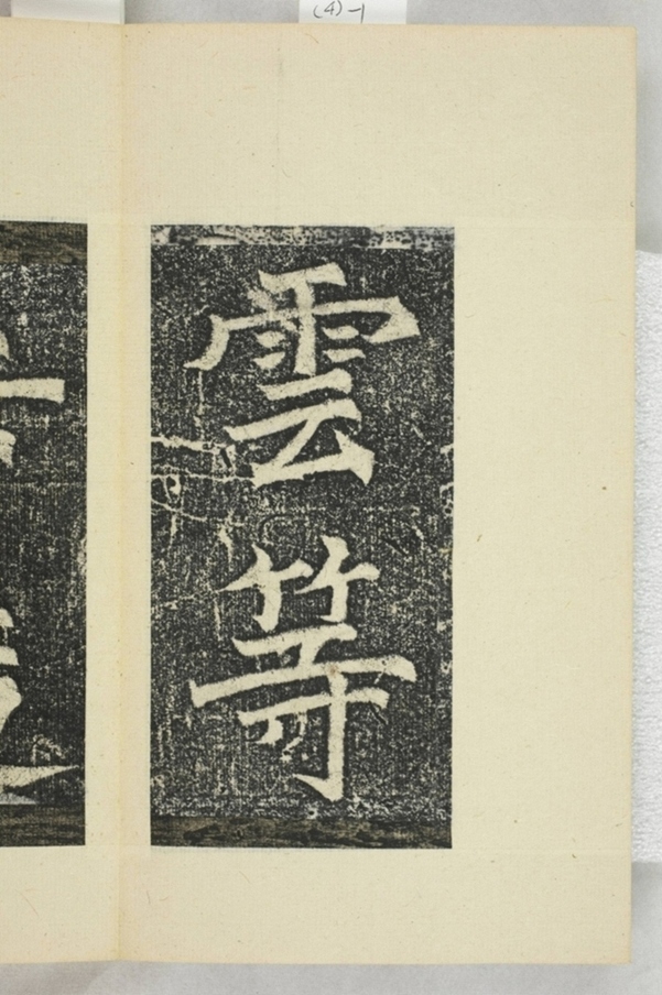 韓曳蕓等造像記_