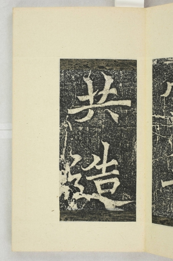 韓曳蕓等造像記_