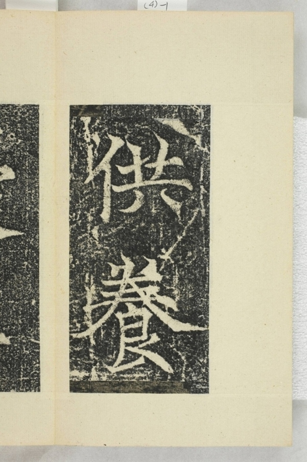 韓曳蕓等造像記_