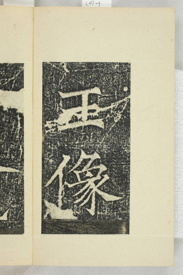 韓曳蕓等造像記_