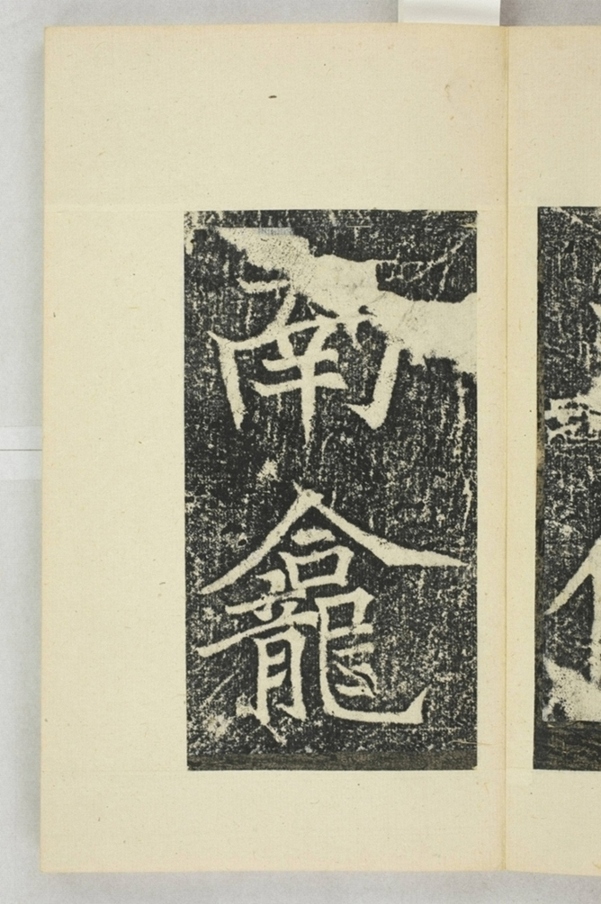 韓曳蕓等造像記_