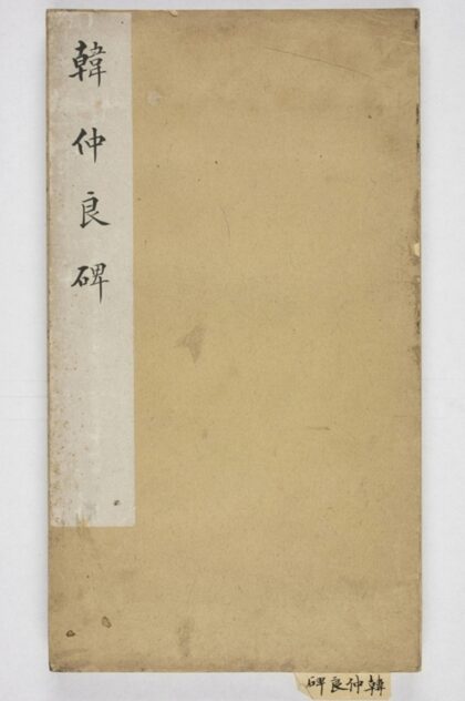韓良碑 0.jpg