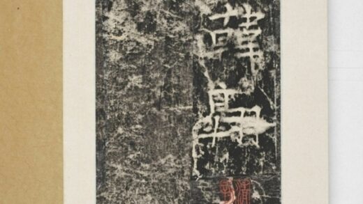 韓賞告華嶽文 0.jpg