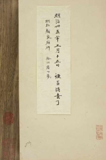 顏氏家廟碑 0.jpg