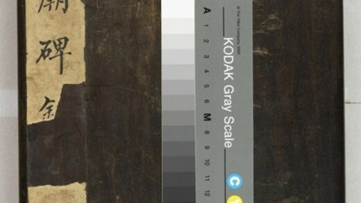 顏氏家廟碑 0.jpg
