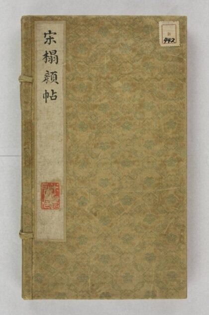 顏氏家廟碑 0.jpg