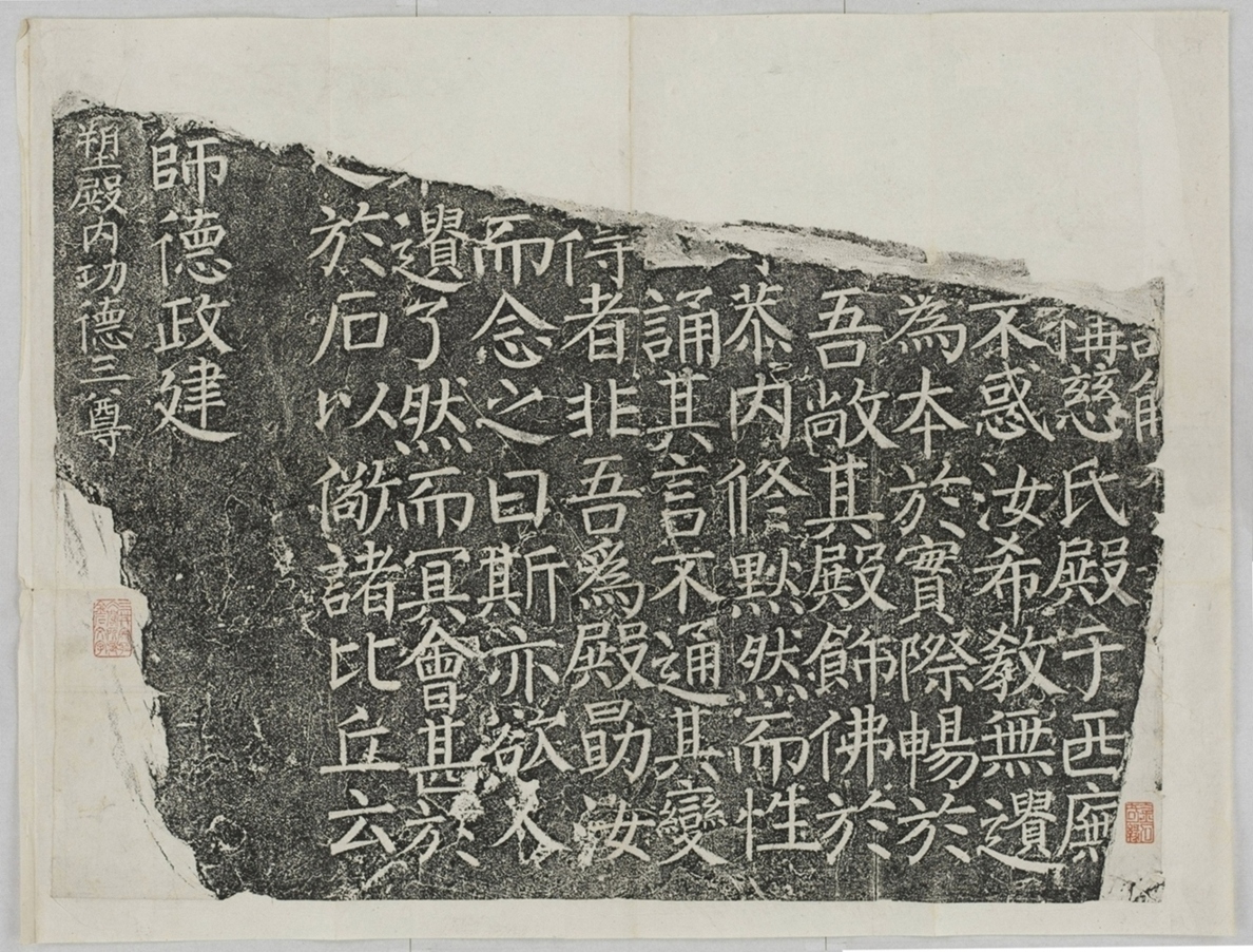 顏真卿造像殘碑_