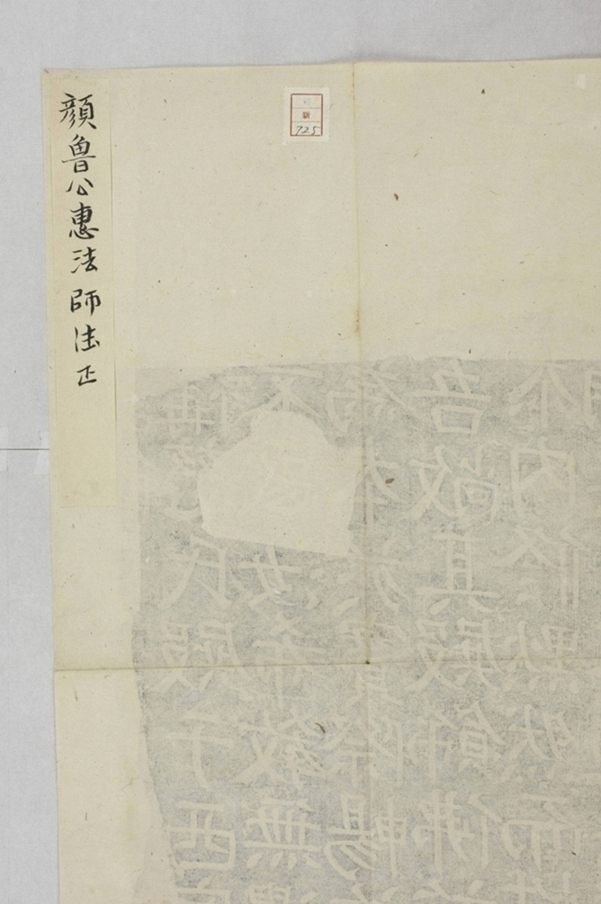 顏真卿造像殘碑_