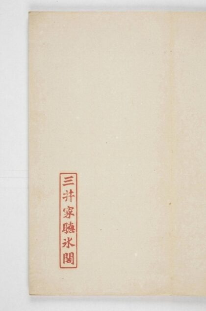 馬君起造浮圖記 0.jpg