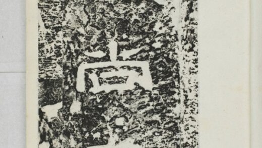 馬璘家廟碑 0.jpg