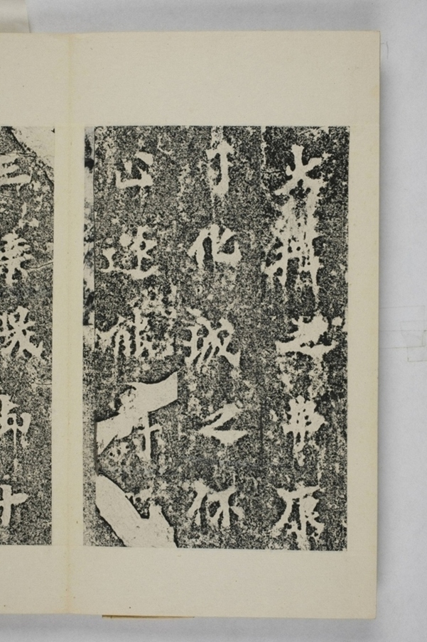 馬鳴寺根法師碑_