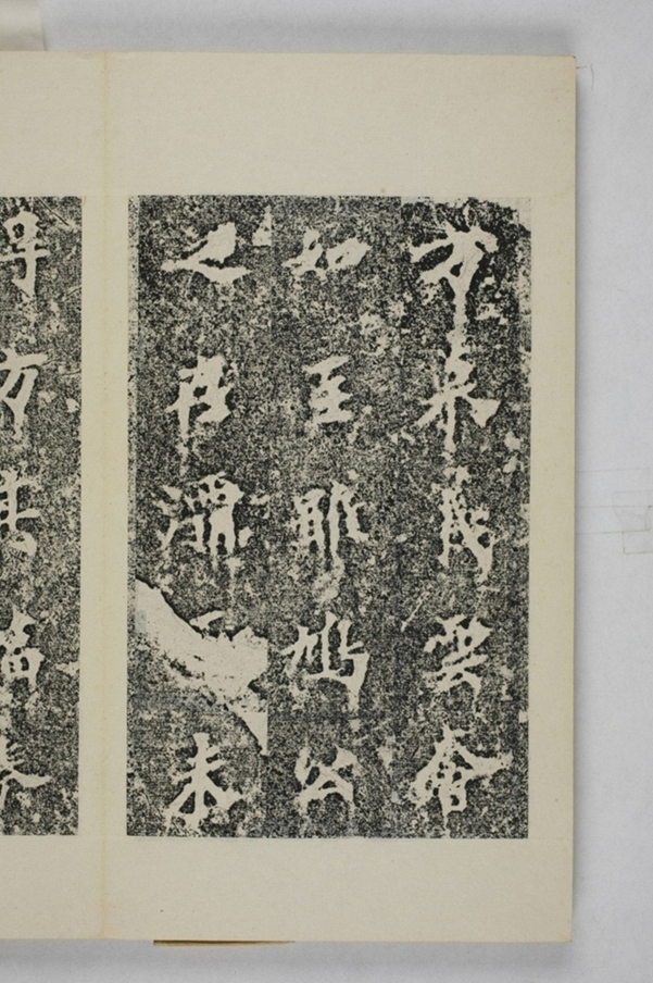 馬鳴寺根法師碑_