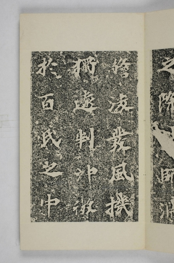 馬鳴寺根法師碑_