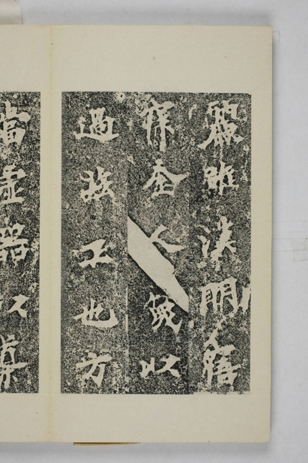 馬鳴寺根法師碑_