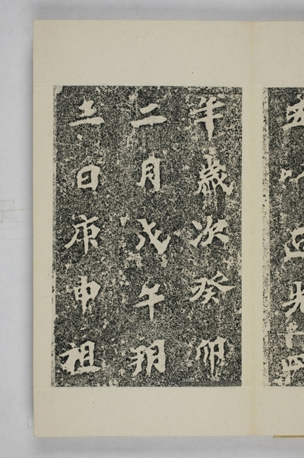 馬鳴寺根法師碑_