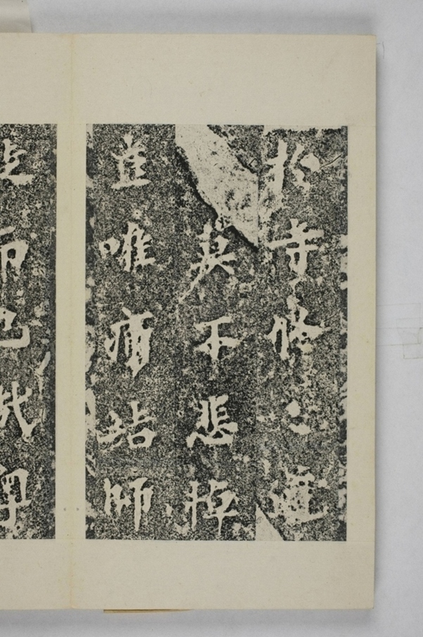 馬鳴寺根法師碑_