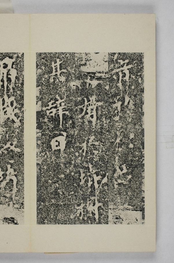 馬鳴寺根法師碑_