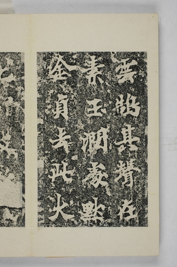 馬鳴寺根法師碑_