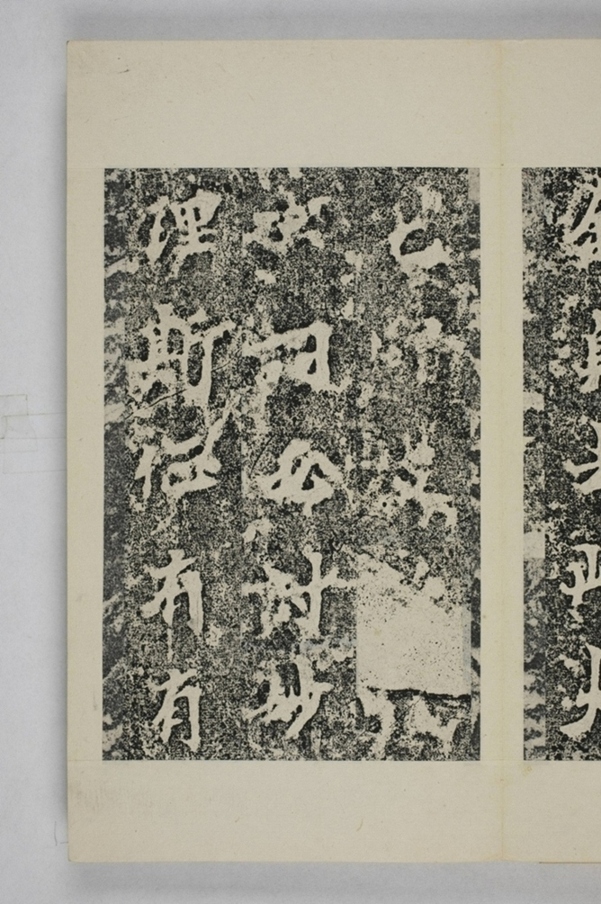 馬鳴寺根法師碑_