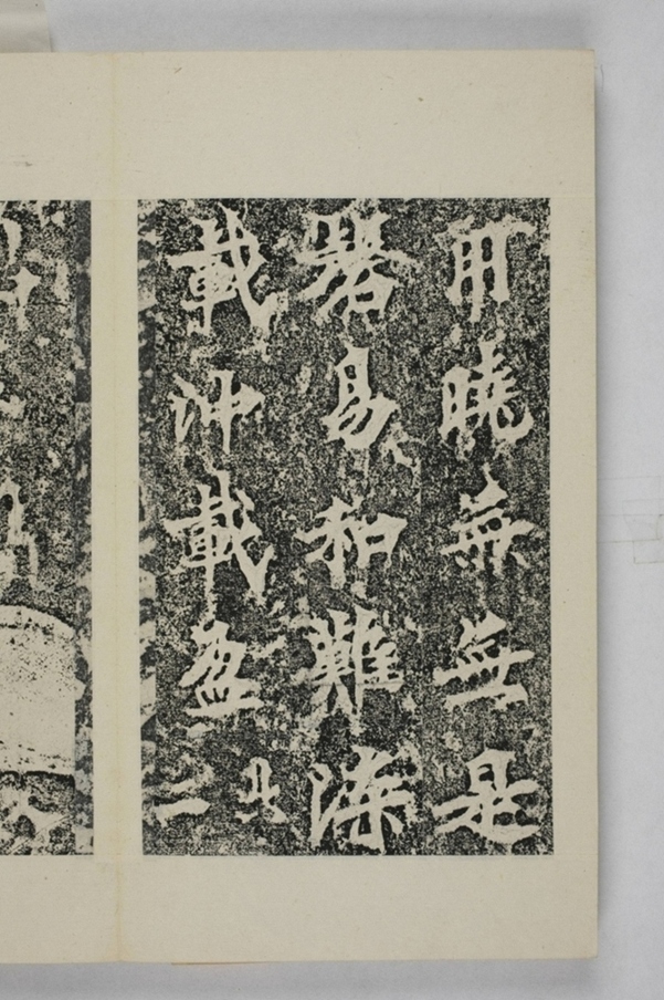 馬鳴寺根法師碑_