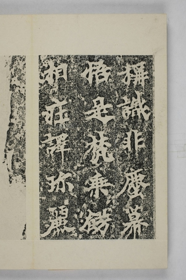 馬鳴寺根法師碑_