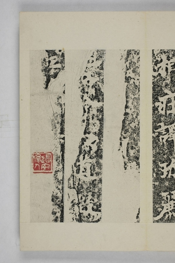 馬鳴寺根法師碑_