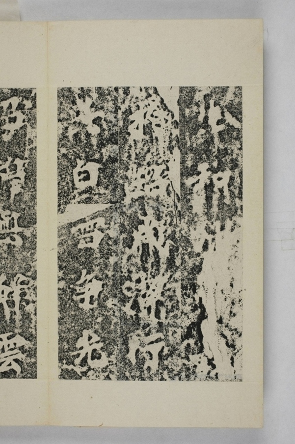 馬鳴寺根法師碑_