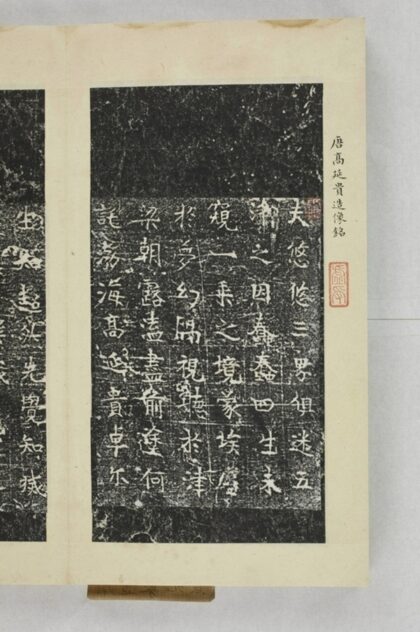 高延貴造像記 0.jpg